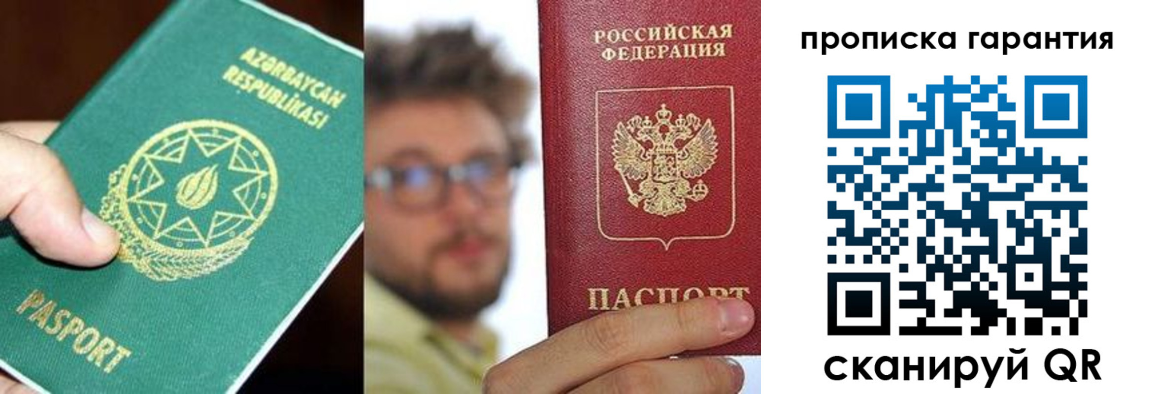 временная регистрация гарантия в Новом Уренгое
