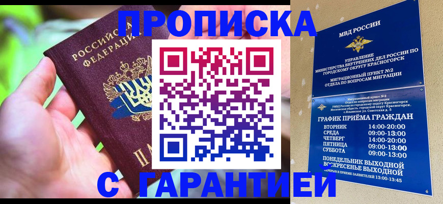 временная регистрация 2025 в Новом Уренгое