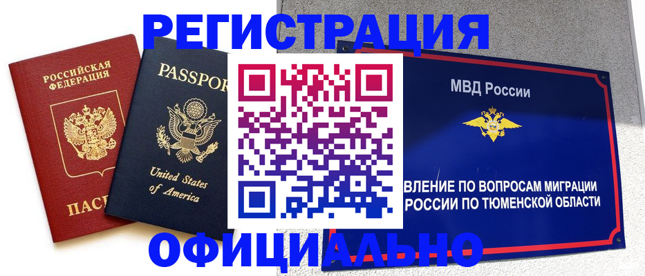 миграционный учет в Новом Уренгое