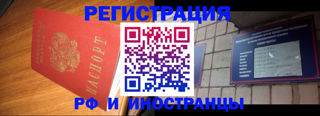 прописка штамп в Новом Уренгое
