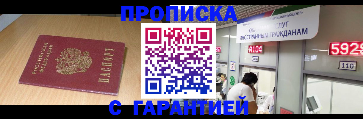 прописка в Новом Уренгое