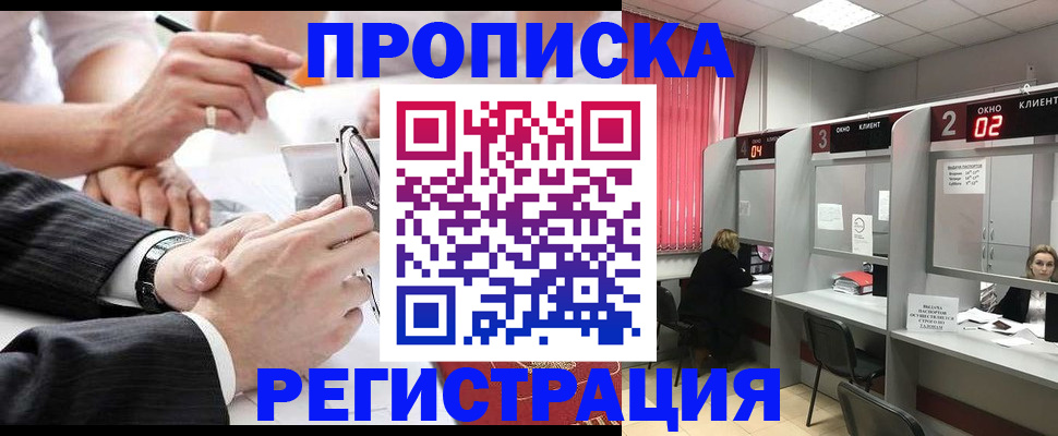прописка 2025 в Новом Уренгое
