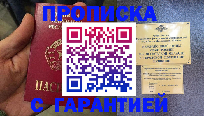 прописка для военкомата в Новом Уренгое