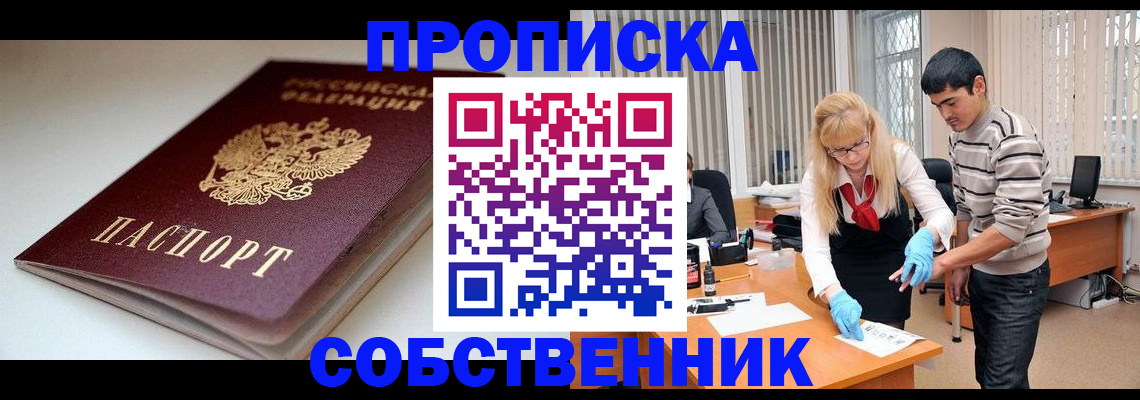 временная регистрация в квартире в Новом Уренгое